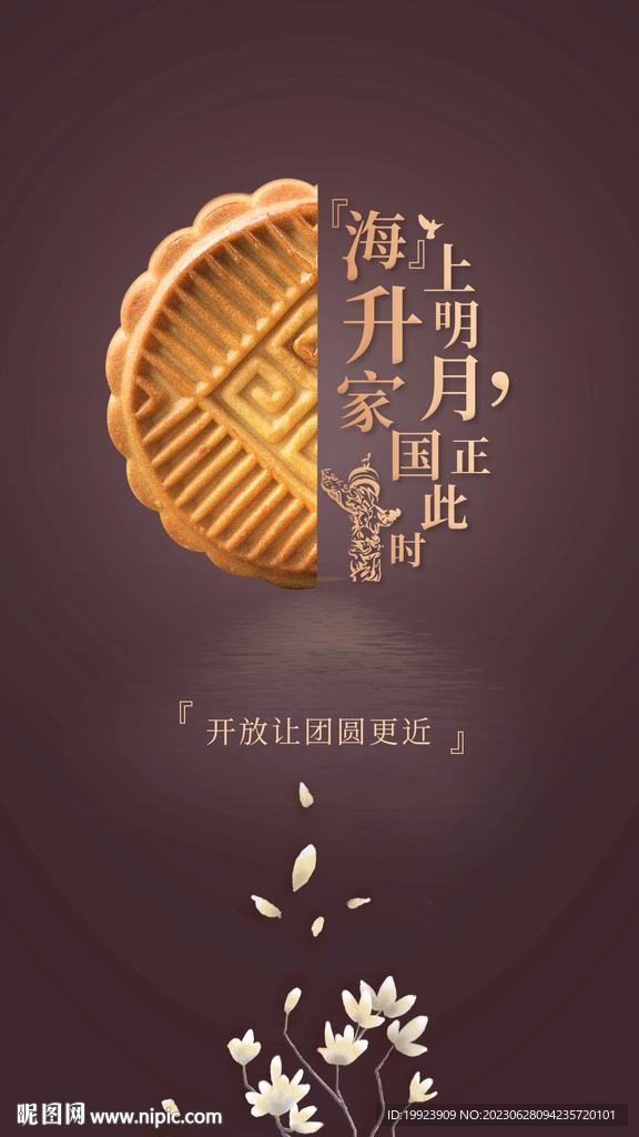 创意中秋海报