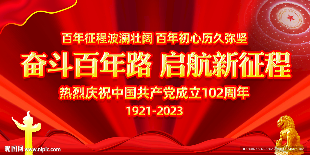 建党102周年红色背景