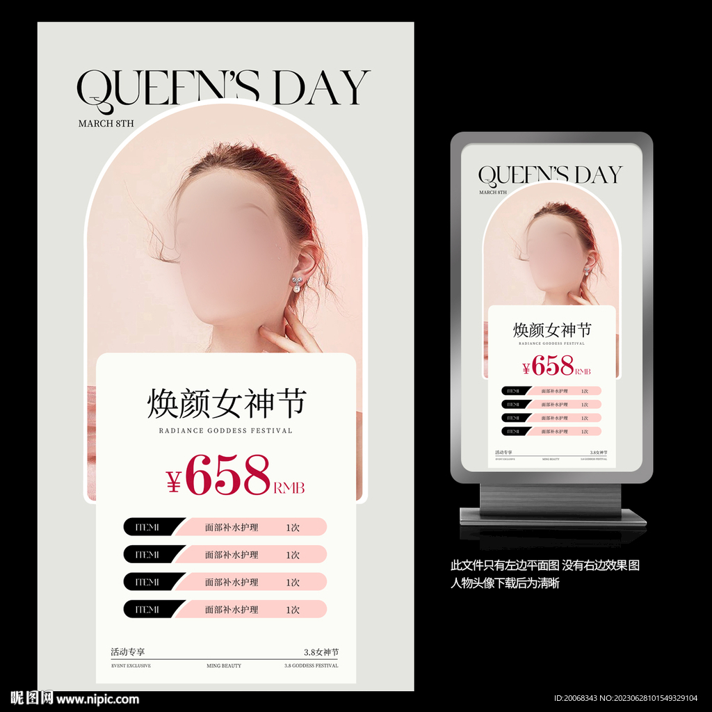 焕颜女神节活动宣传海报