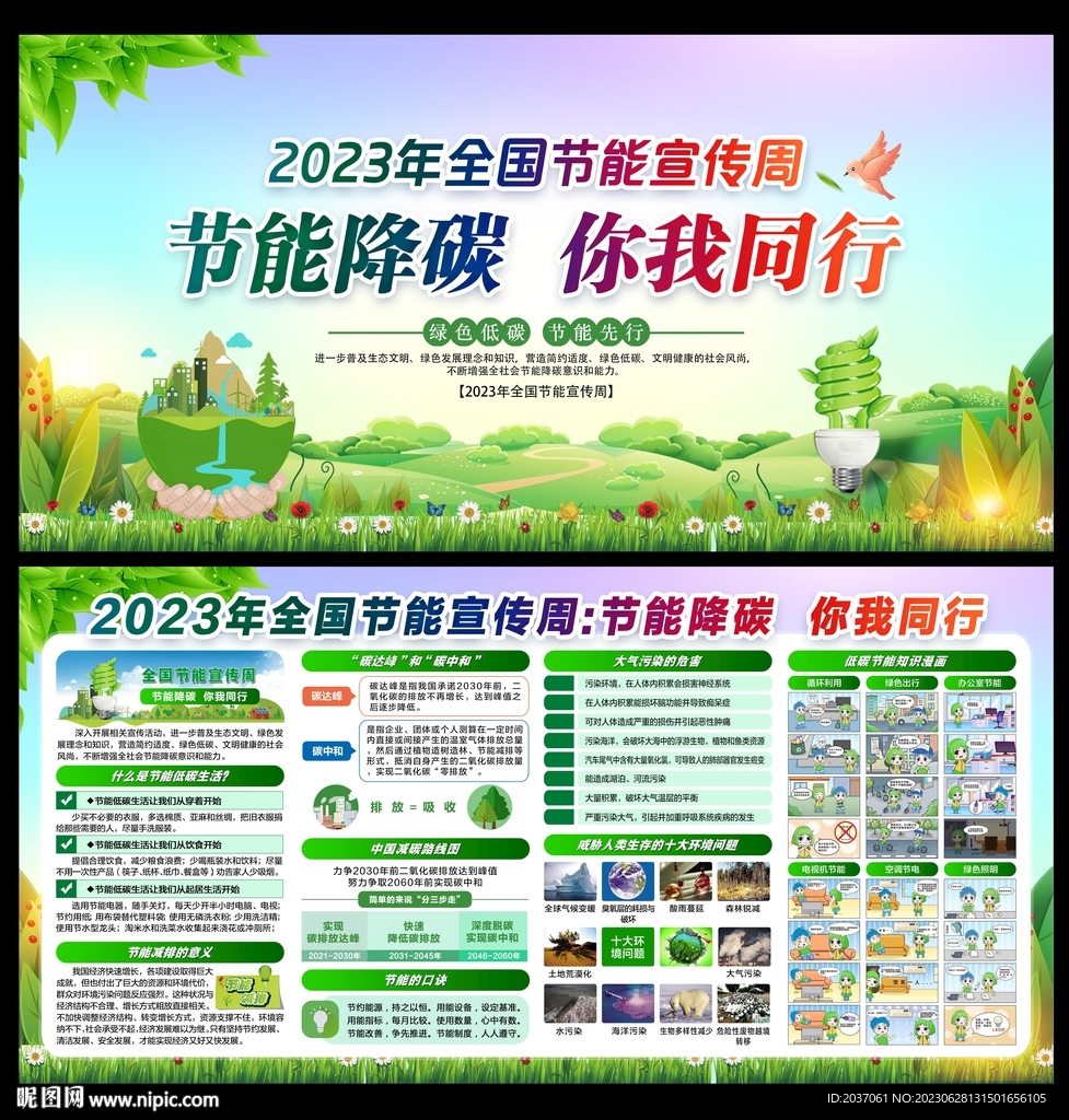 2023年全国节能宣传周 