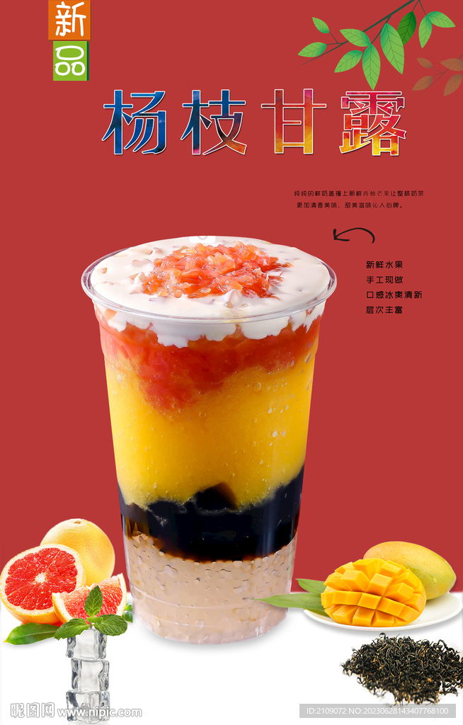 杨枝甘露