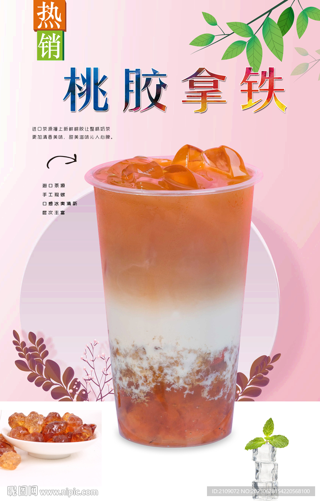 桃胶拿铁