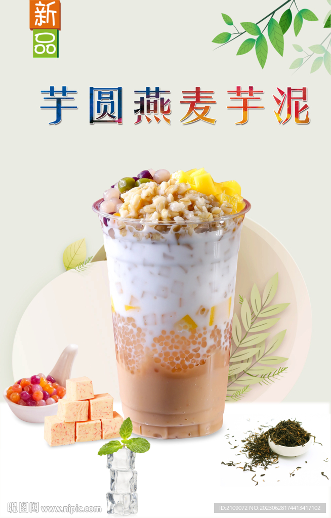 芋圆燕麦芋泥 