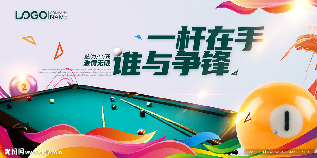 台球海报
