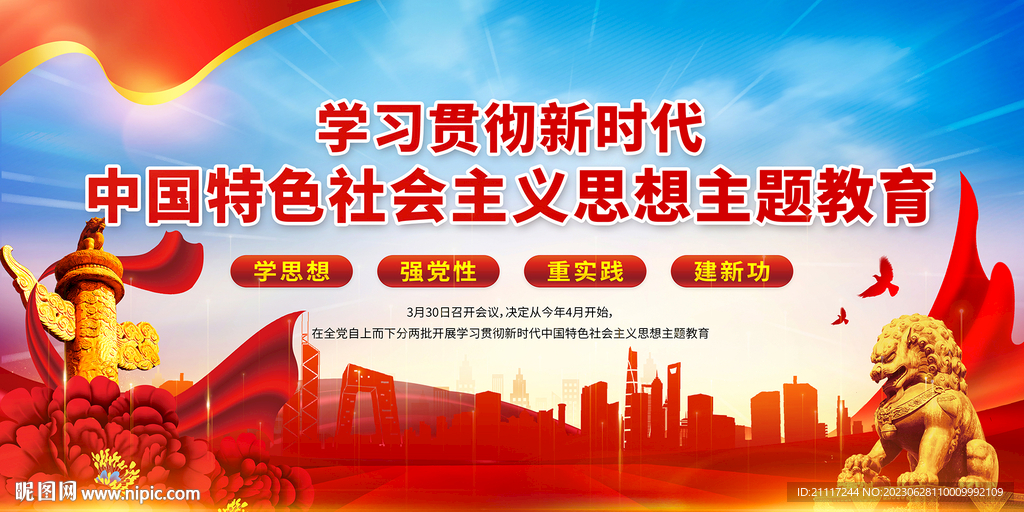 党建主题教育 