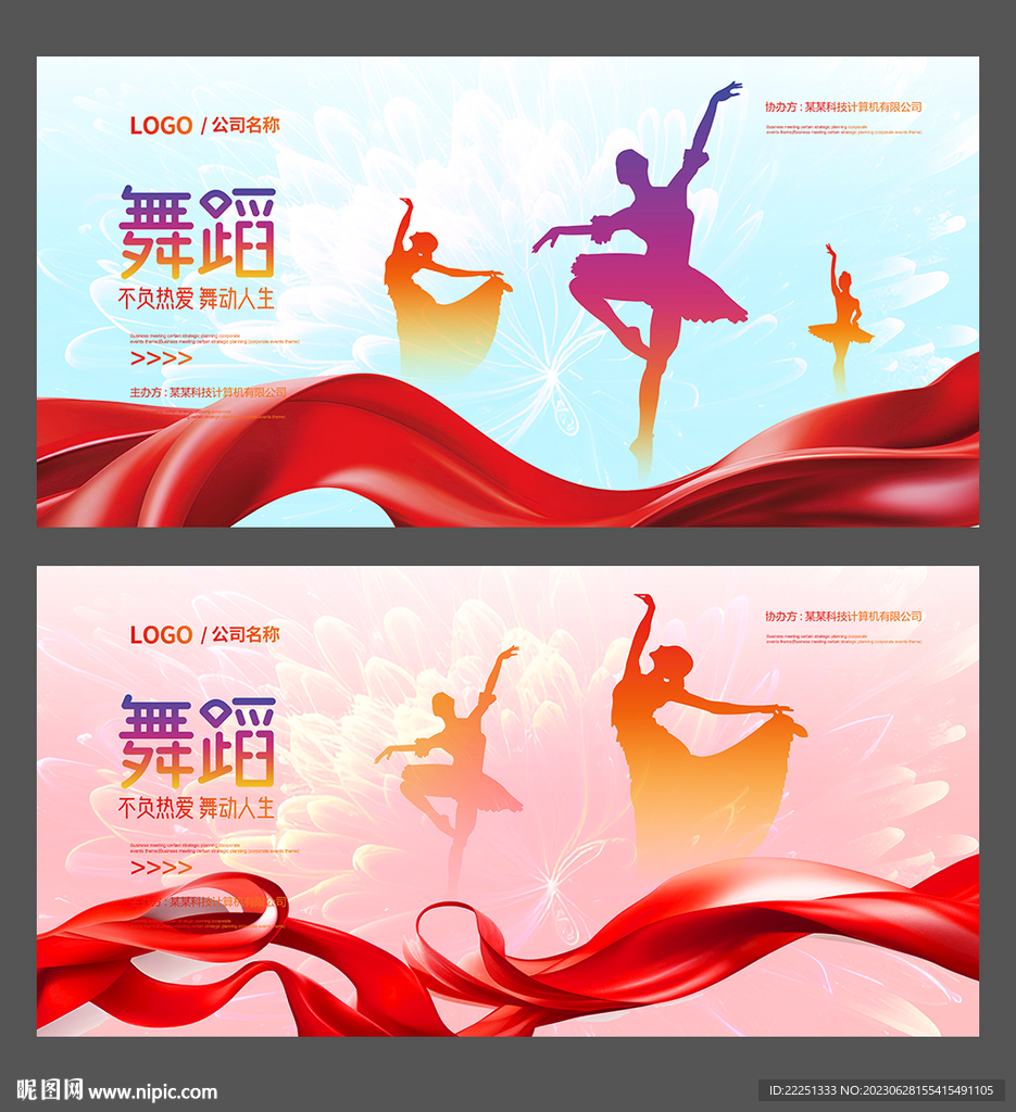 舞蹈