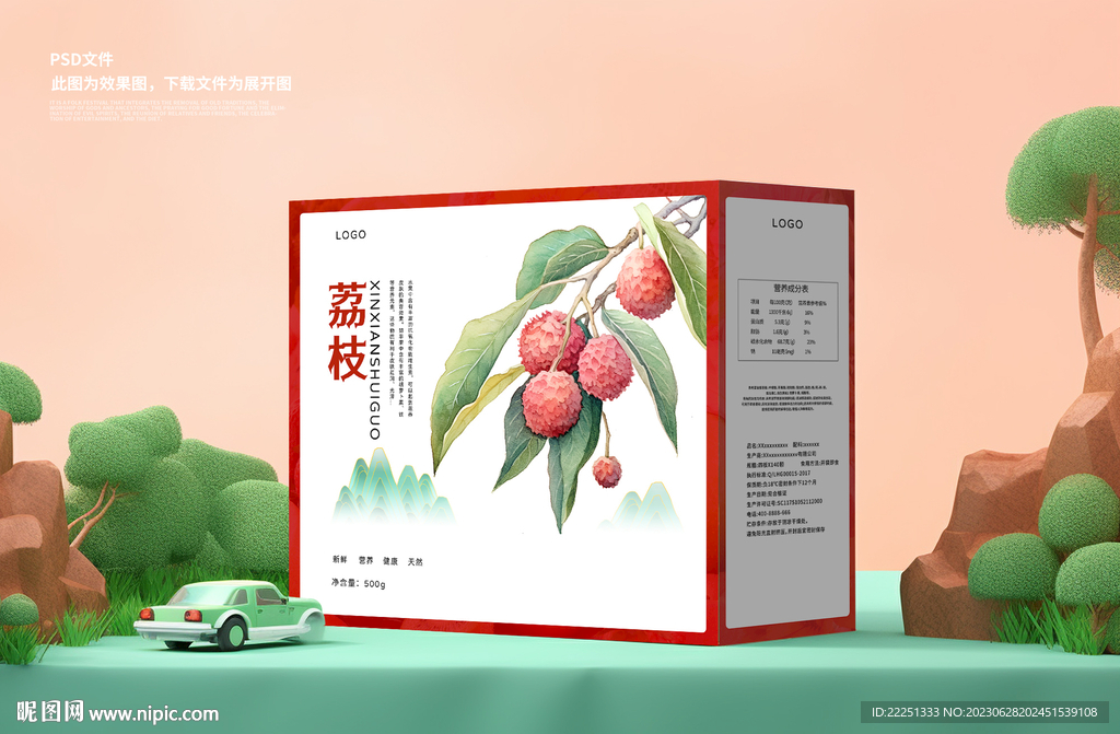 荔枝包装