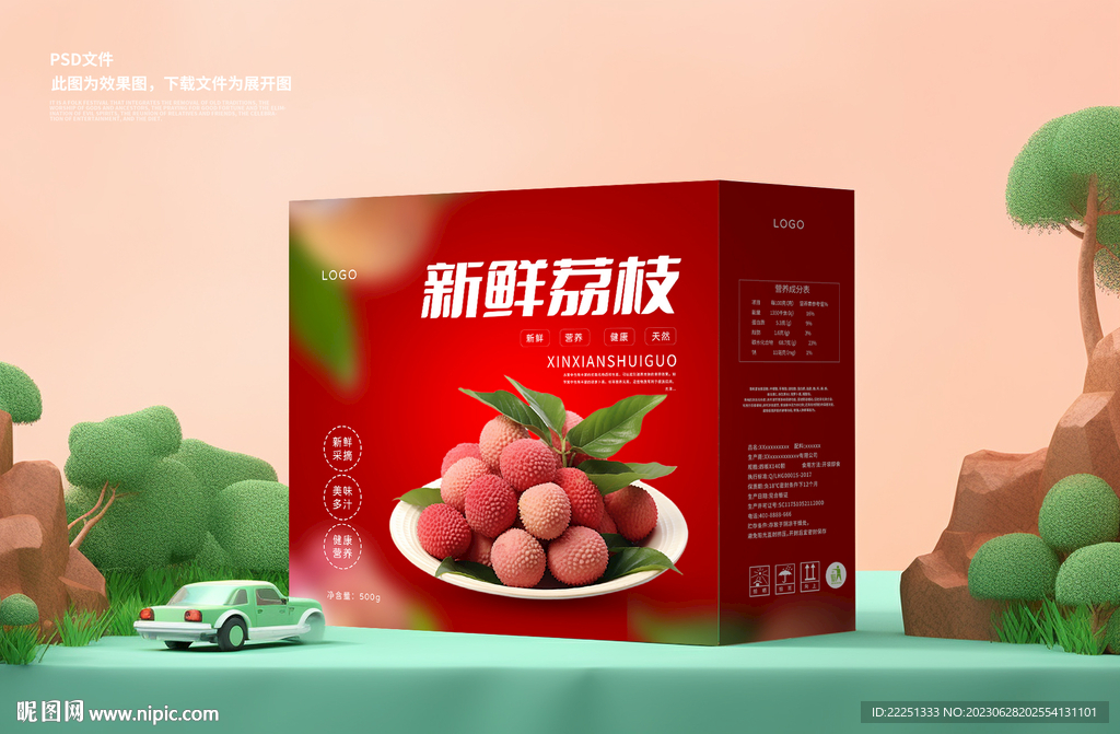 荔枝包装礼盒 纸箱