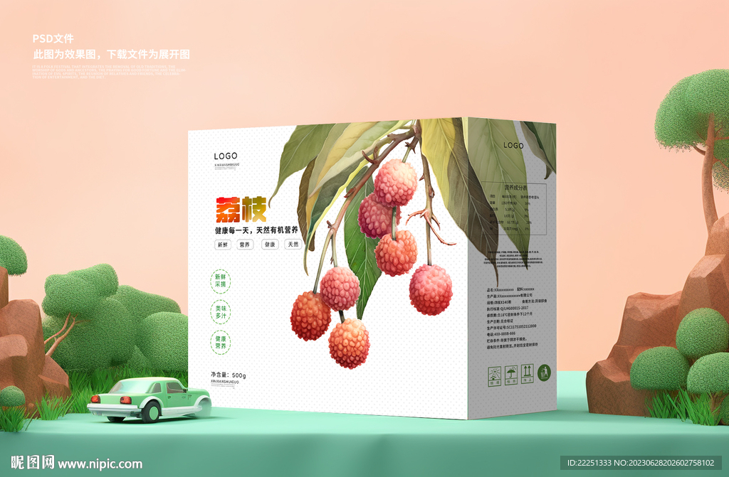 荔枝包装盒