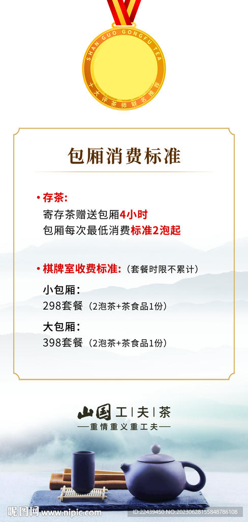 茶价格单
