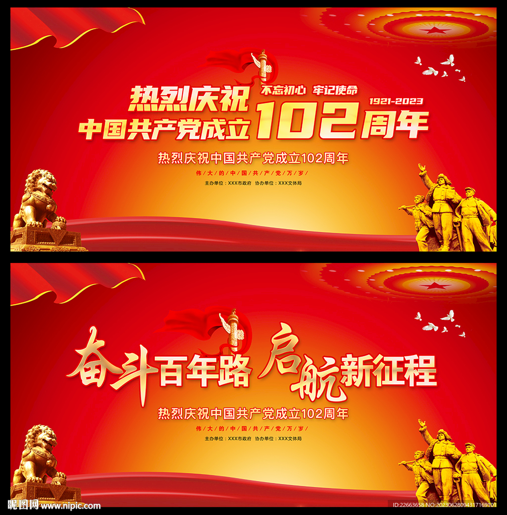 建党102周年背景板