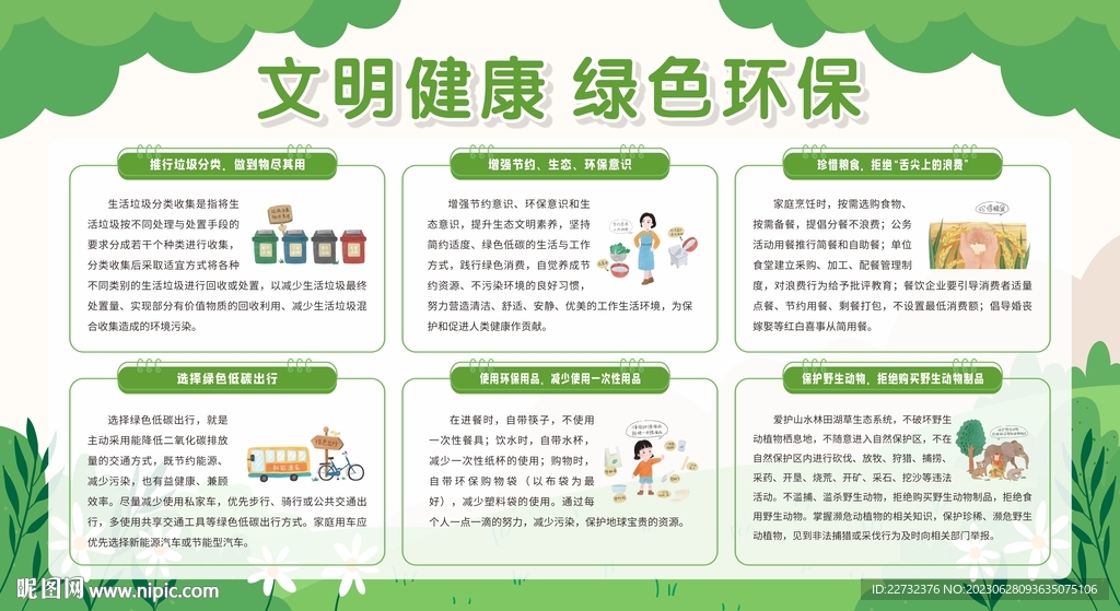 节能环保