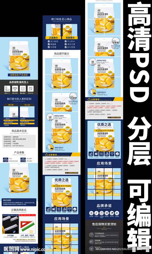 食品详情