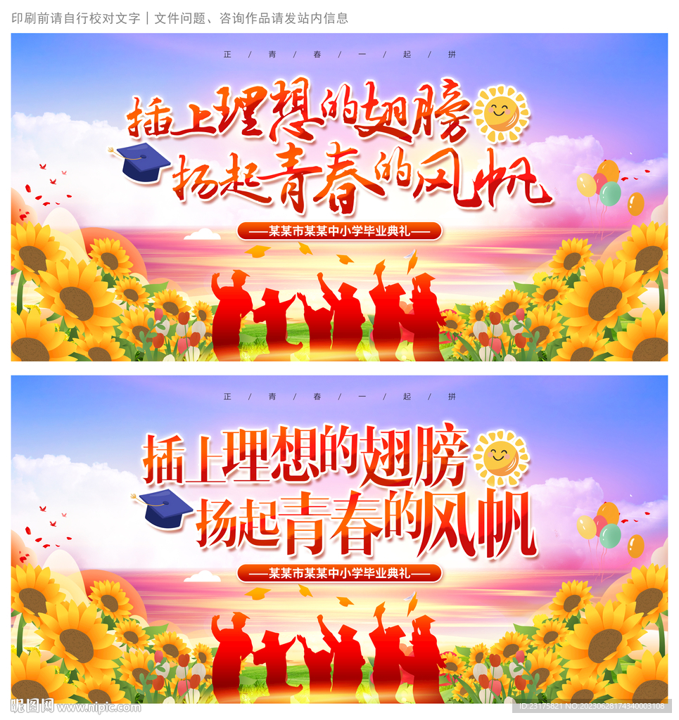 毕业季