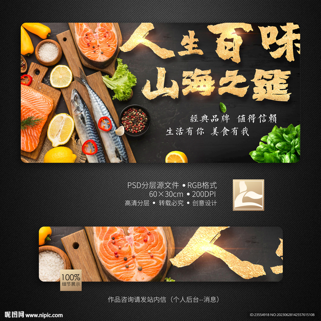 海鲜