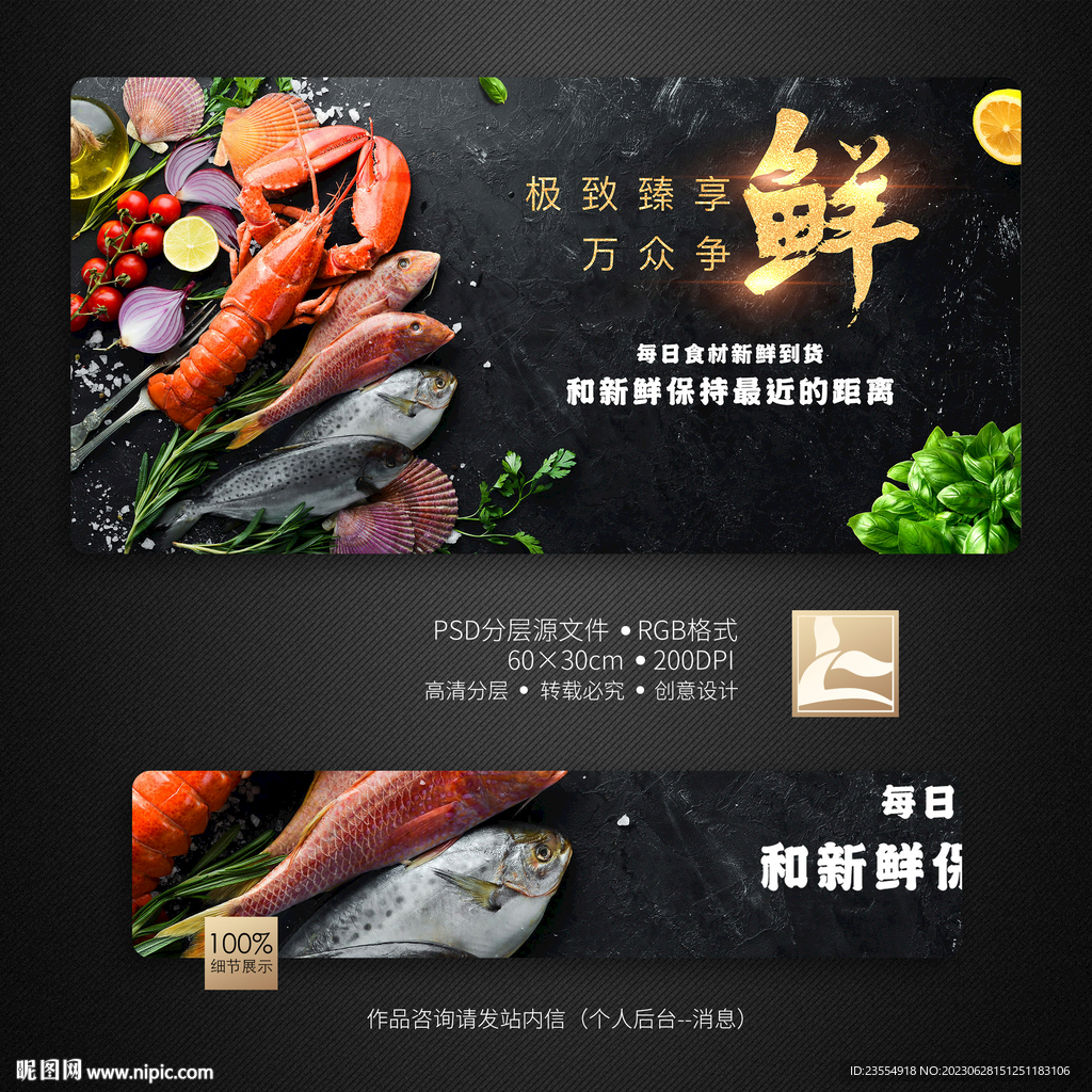 海鲜