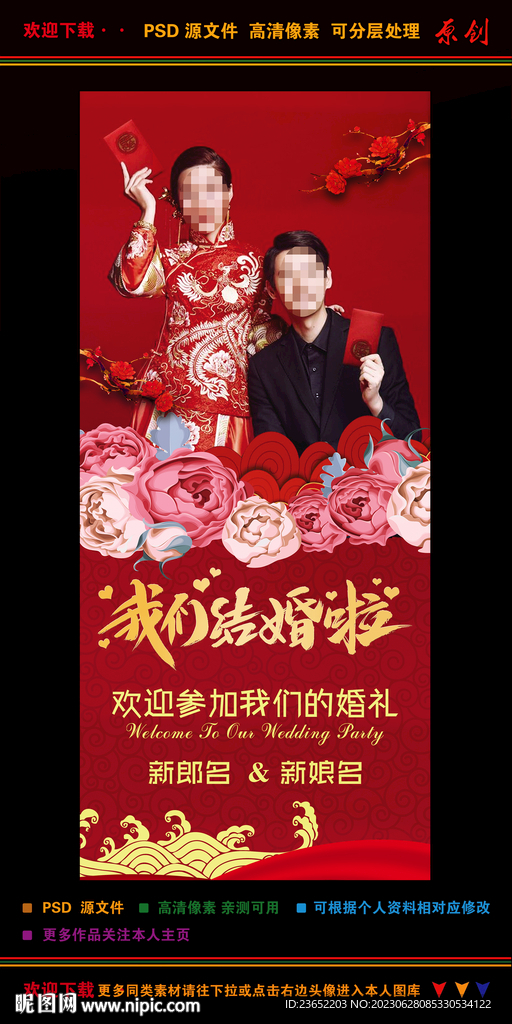 中式婚礼展架