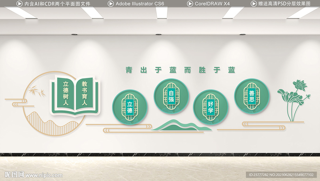 学校文化墙
