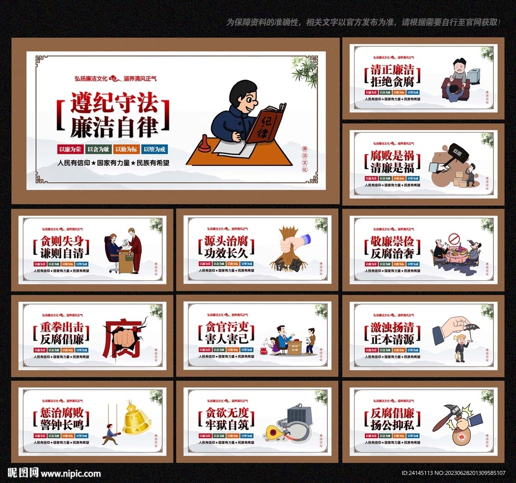 反腐展板
