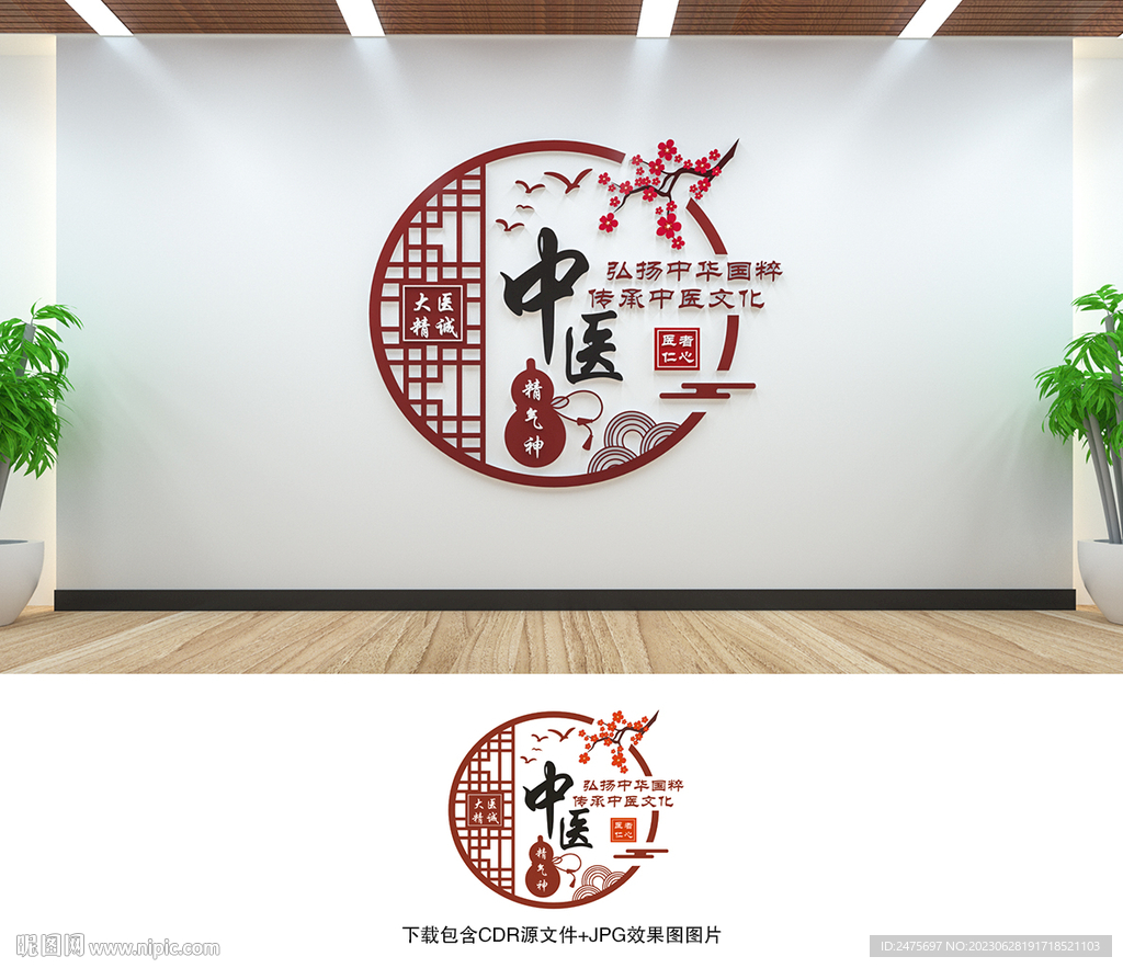 中医