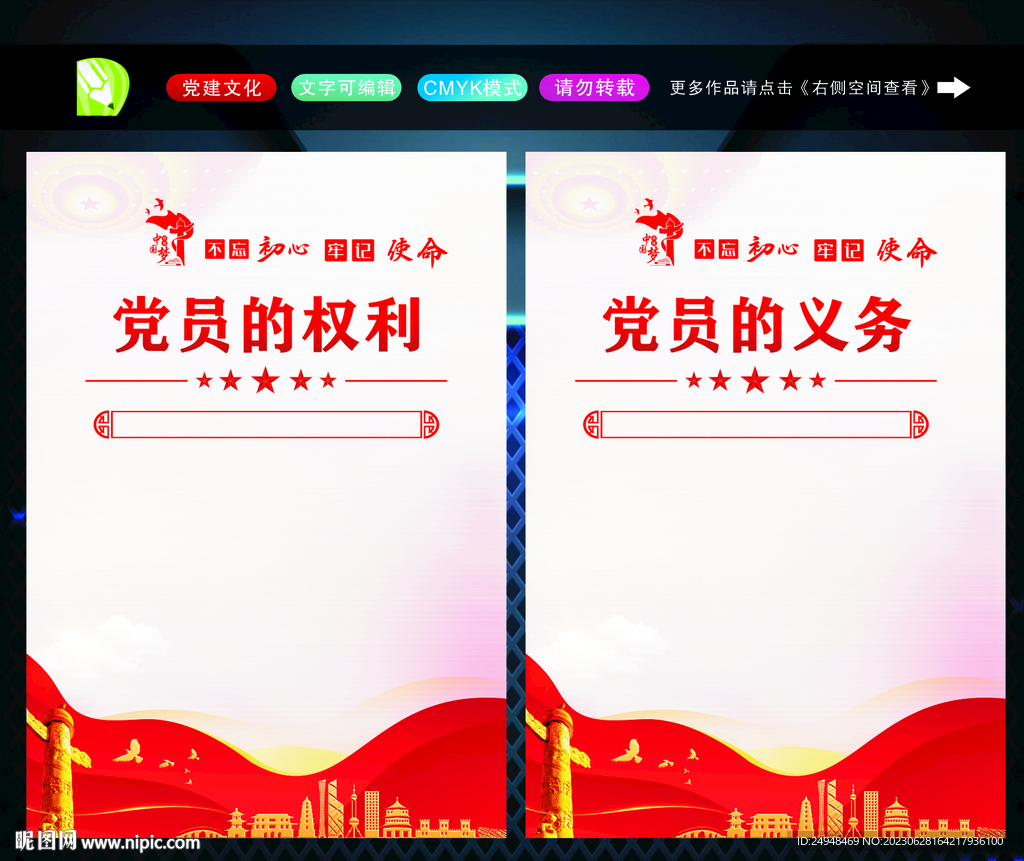 党员的义务