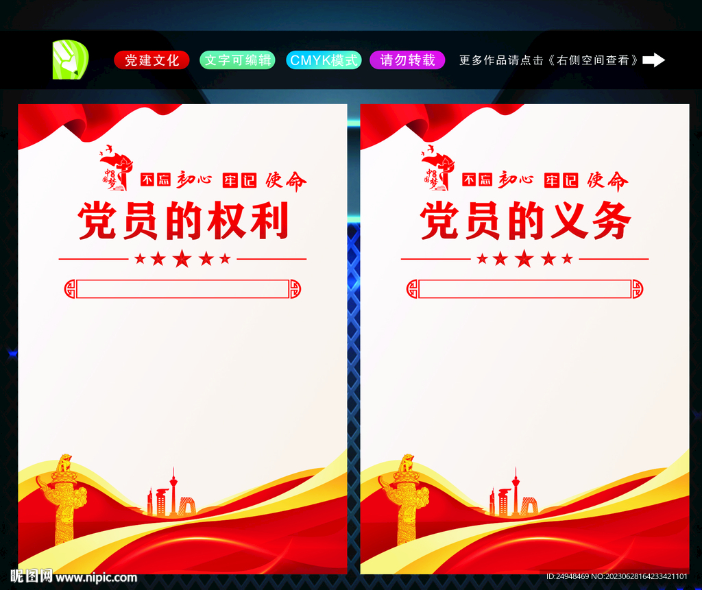 党员的义务