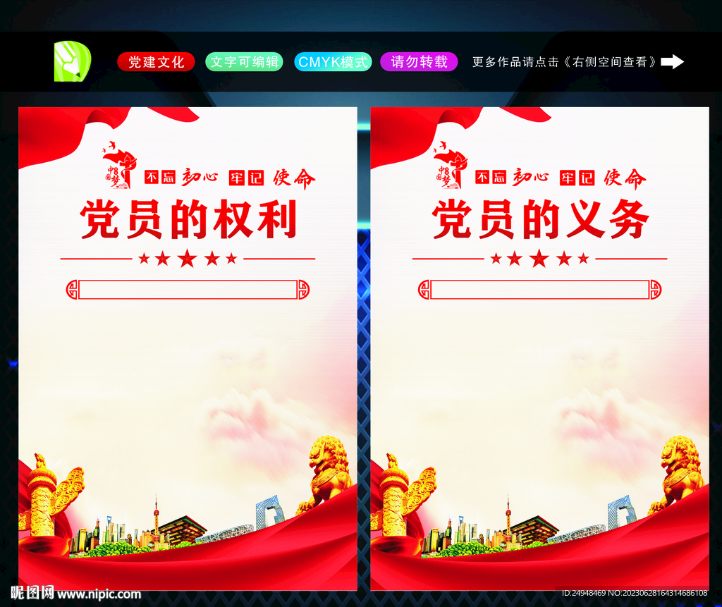 党员的义务