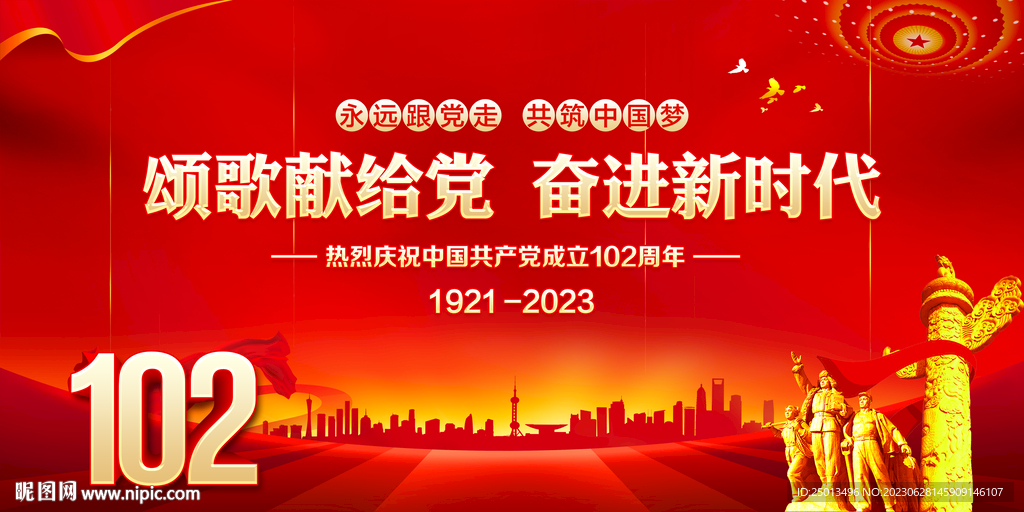 颂歌献给党奋进新时代