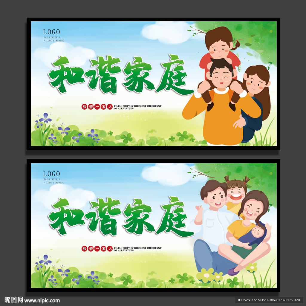 和谐家庭
