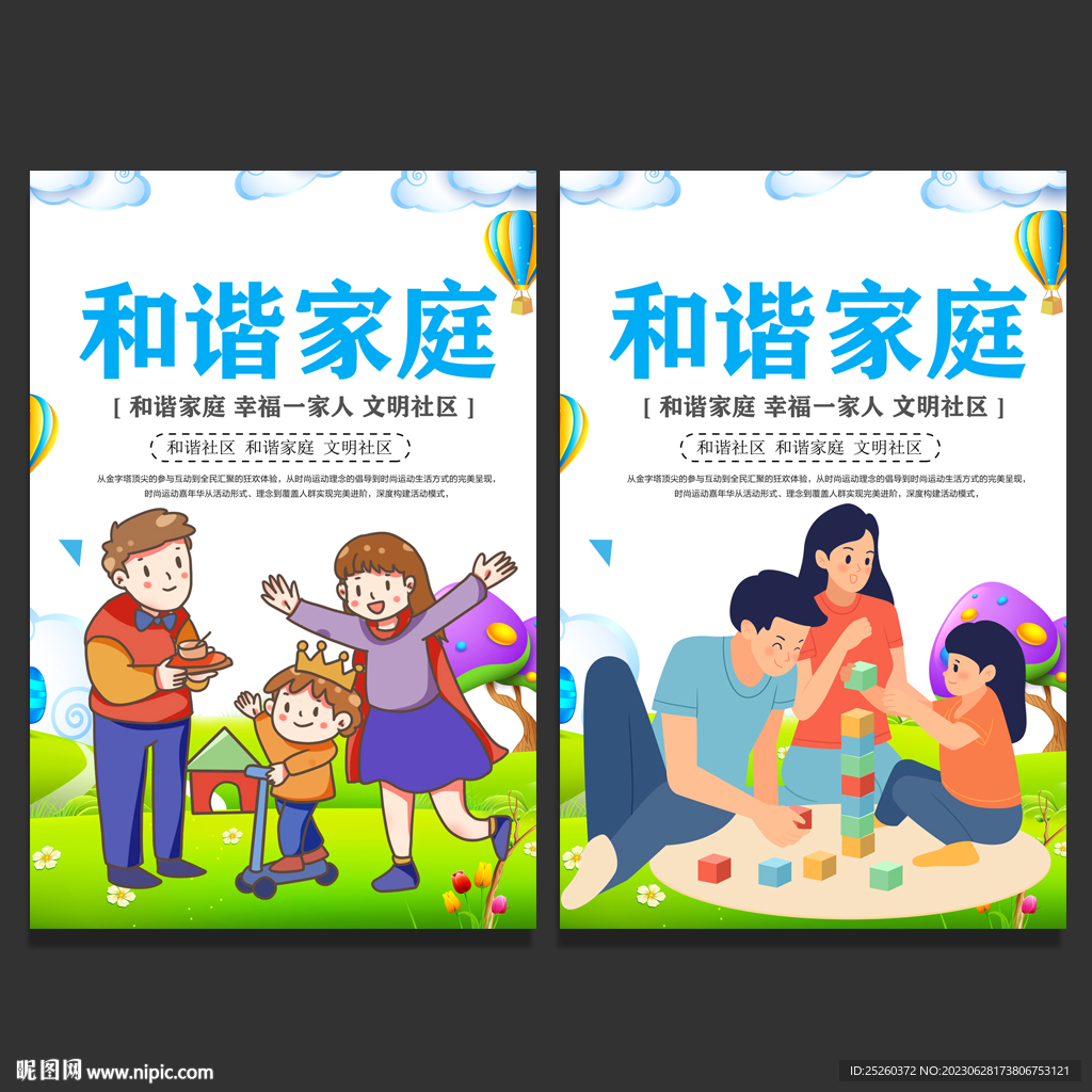 和谐家庭