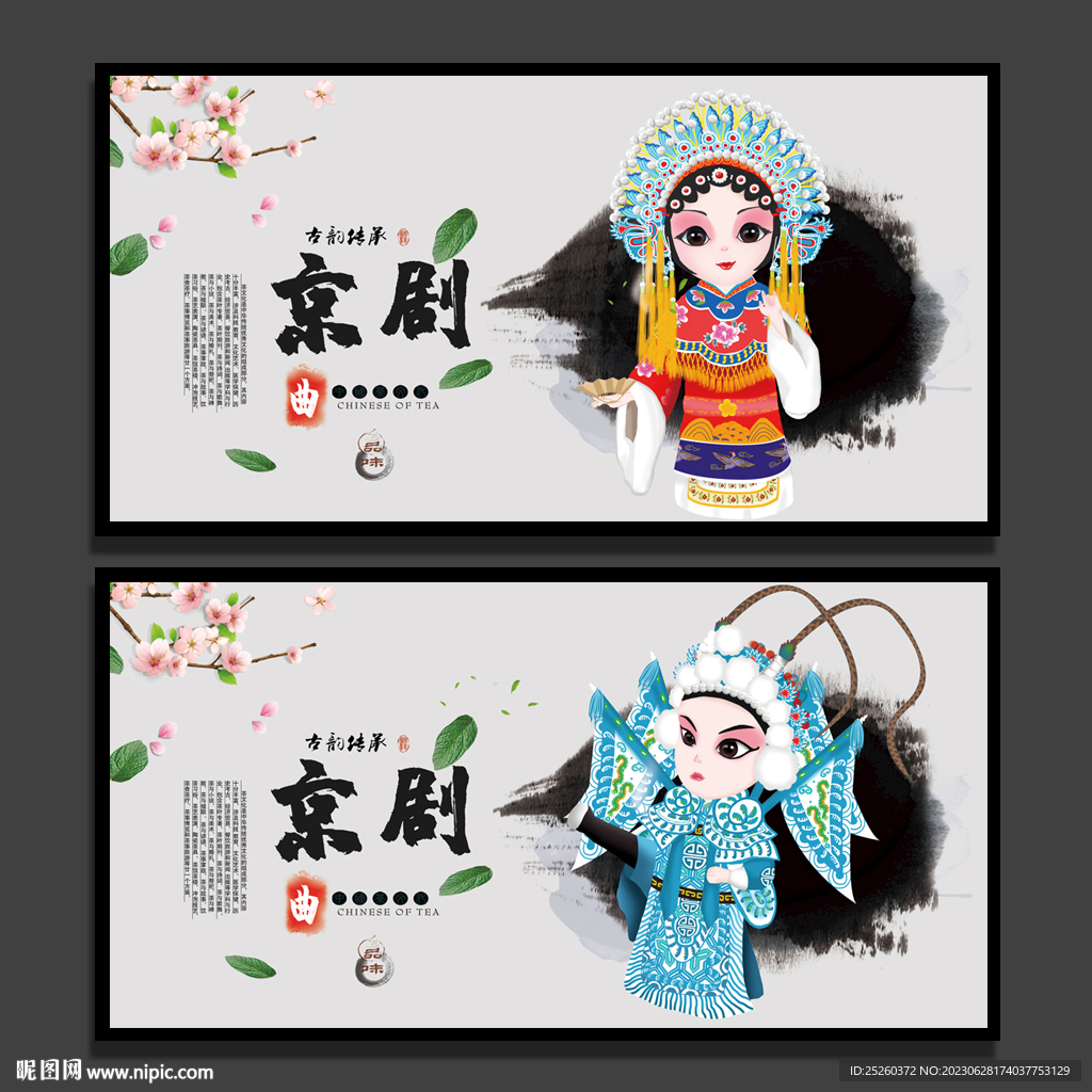 京剧