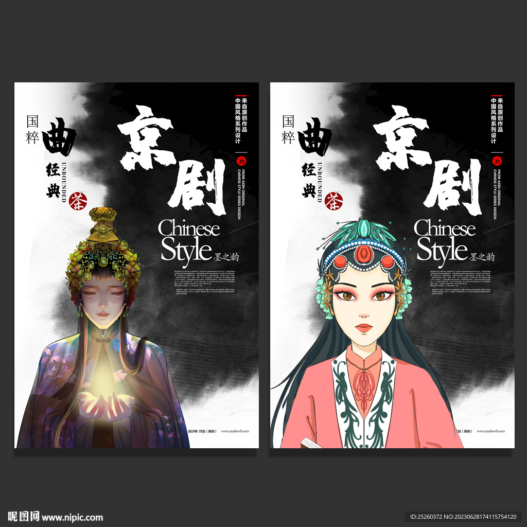 京剧