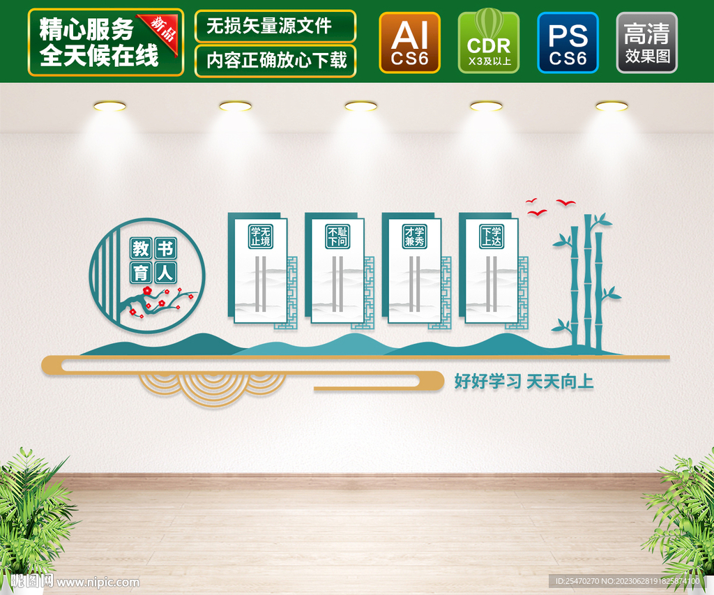 中式校园文化墙