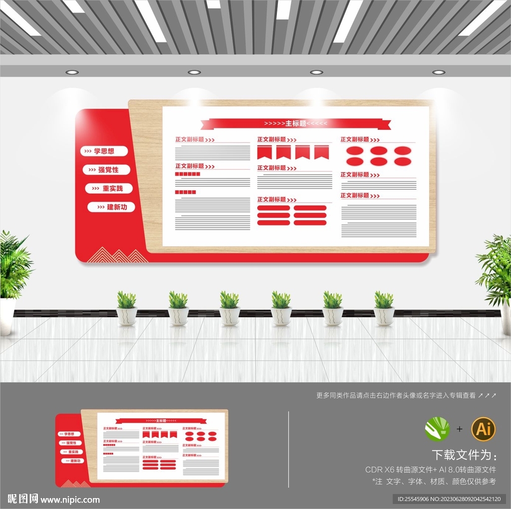 党建宣传栏