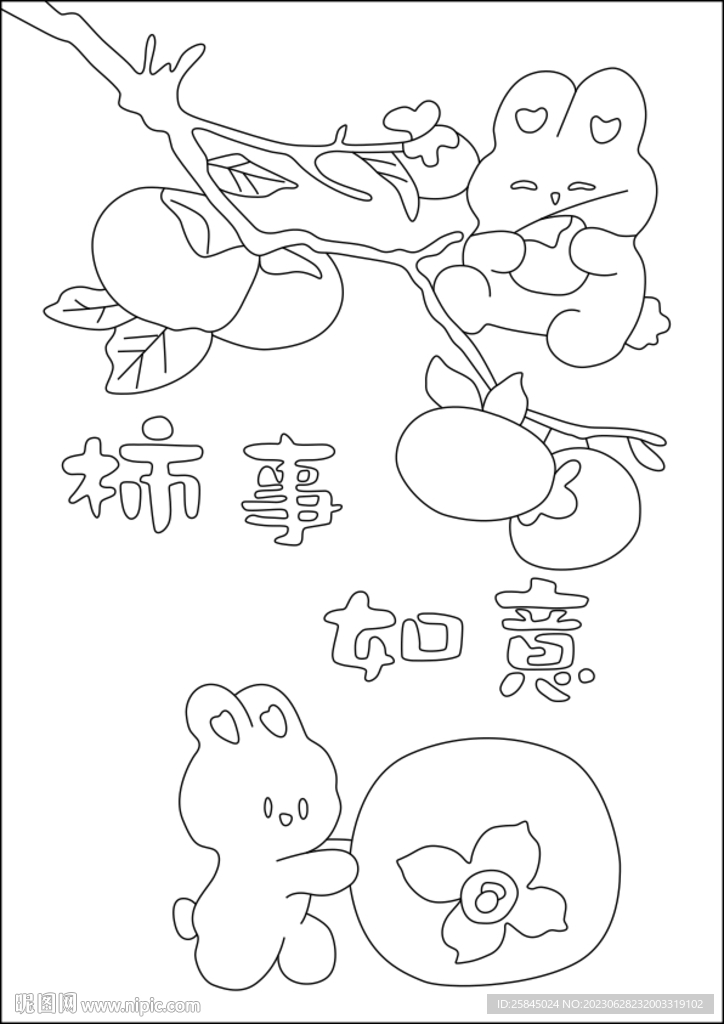 事事如意