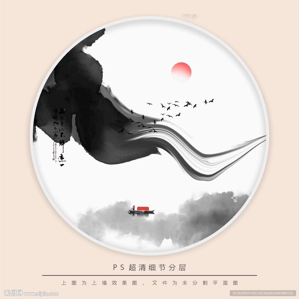 水墨画