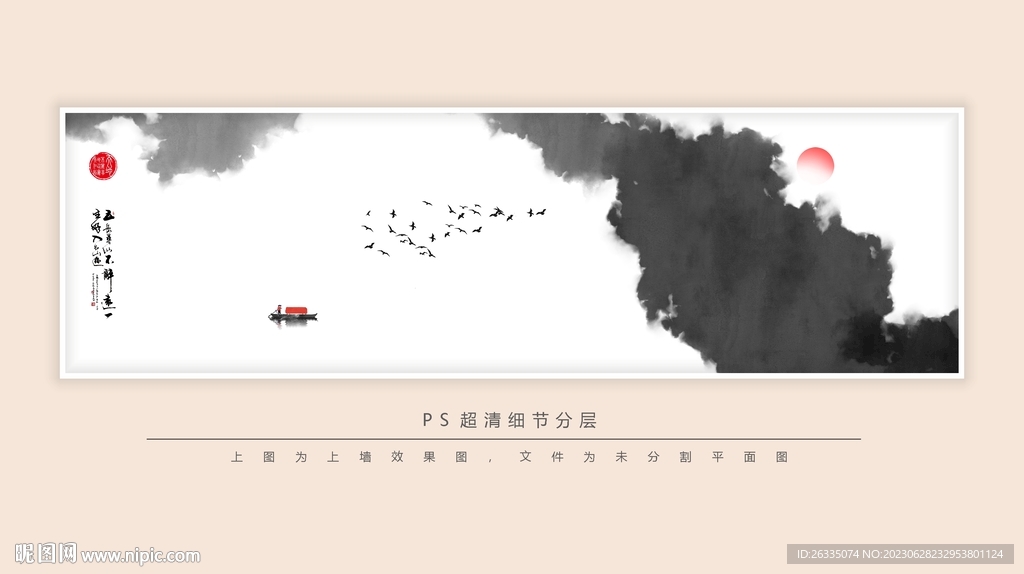 水墨画