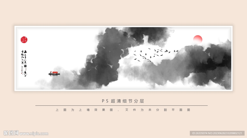 水墨画