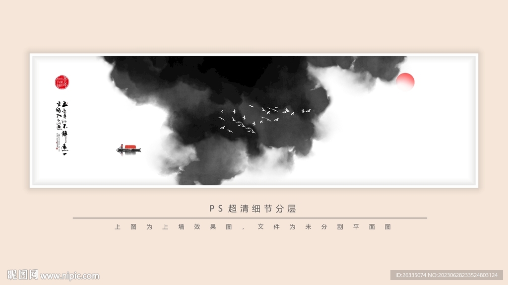 水墨画