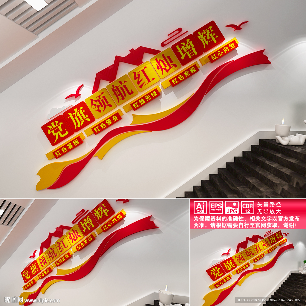 学校党建楼道文化墙