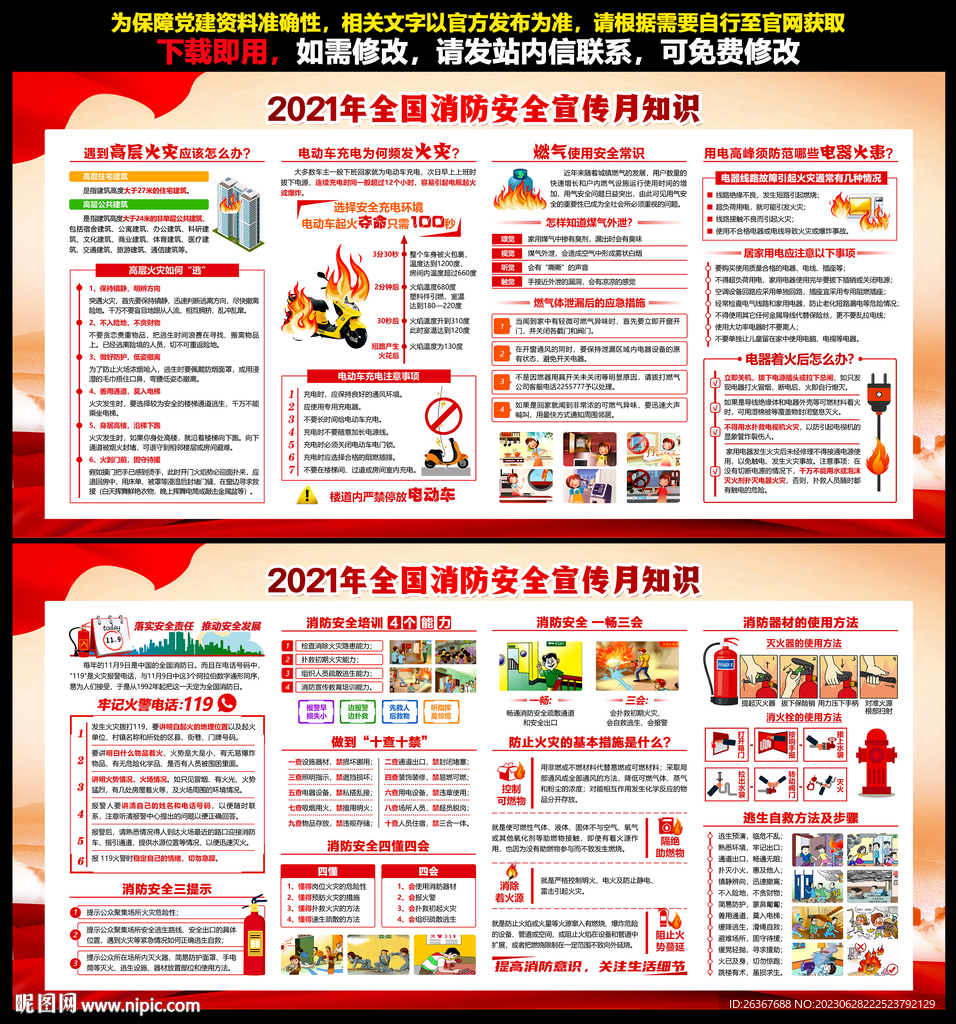 消防安全