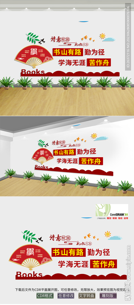 学校标语