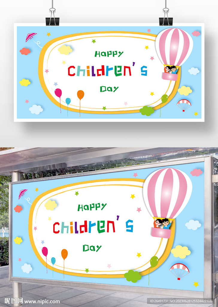 61六一儿童节热气球展板背景