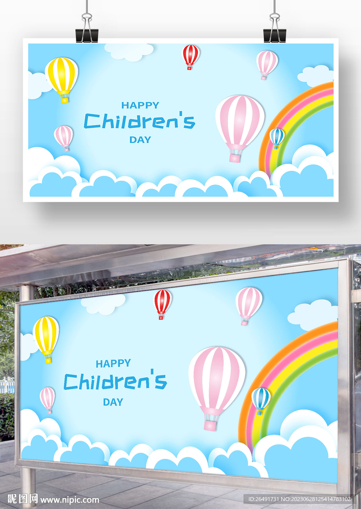六一儿童节热气球彩虹展板背景