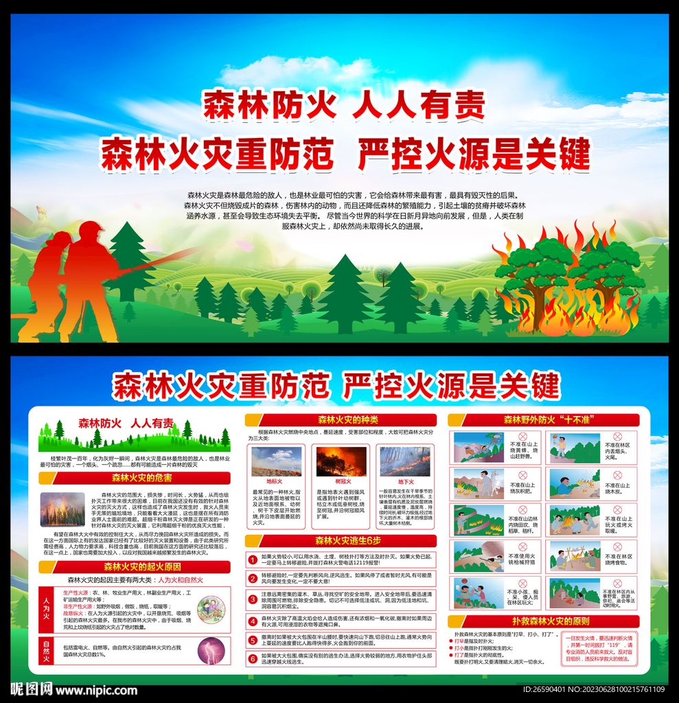 森林防火