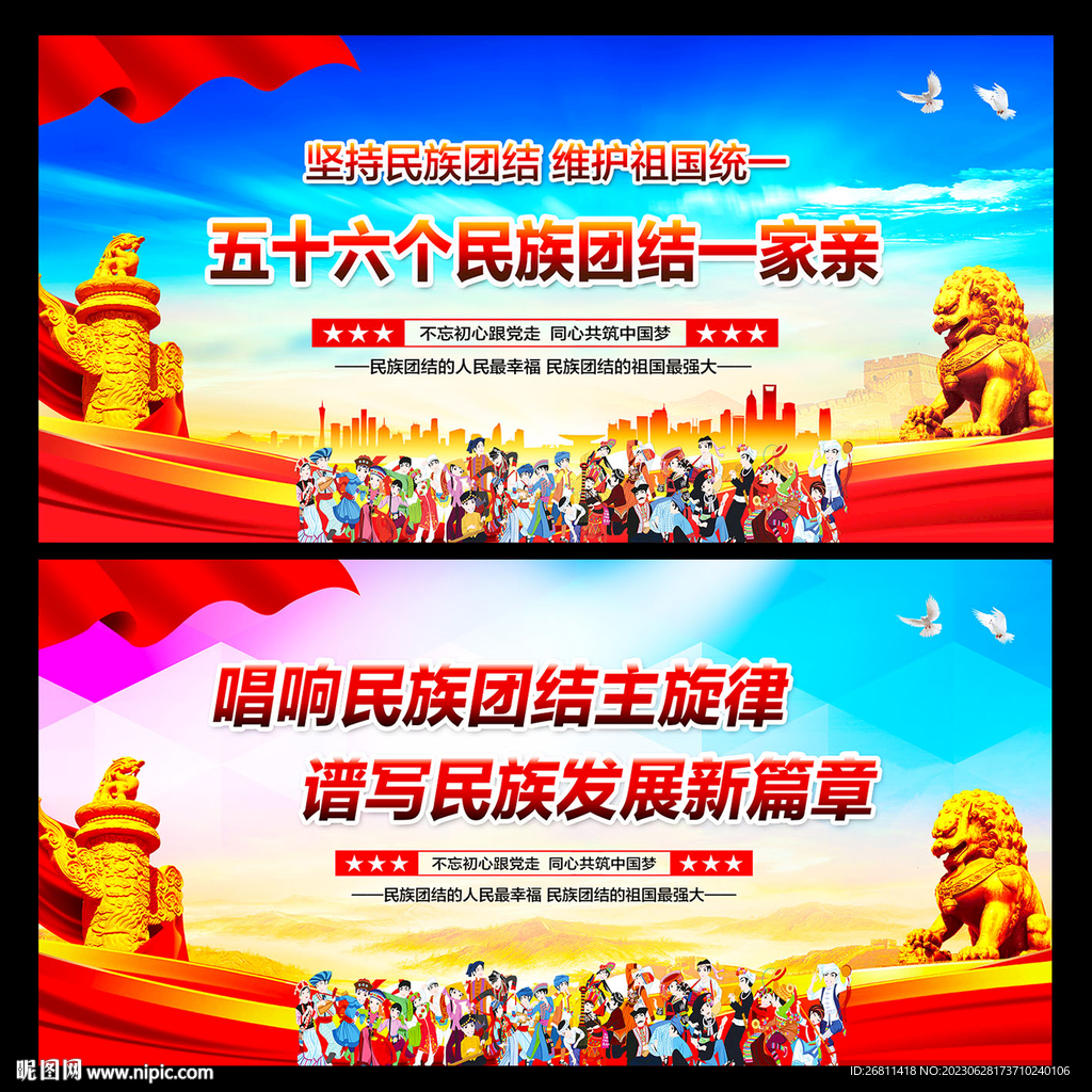 56个民族