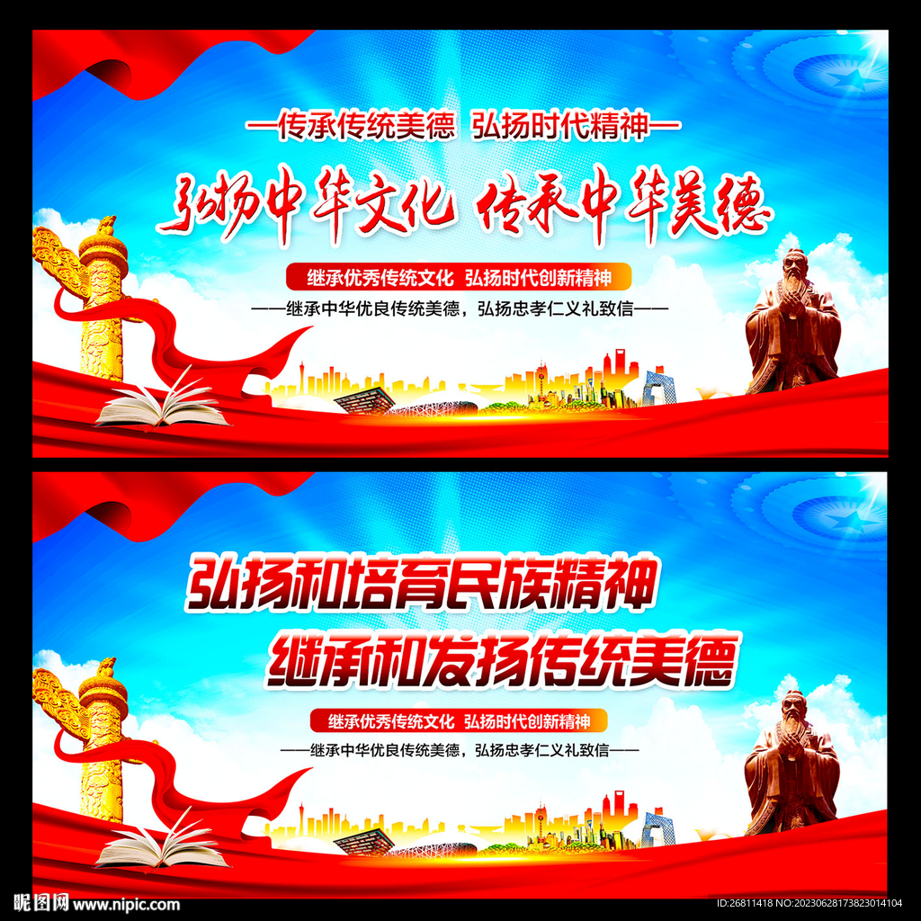 弘扬传统美德