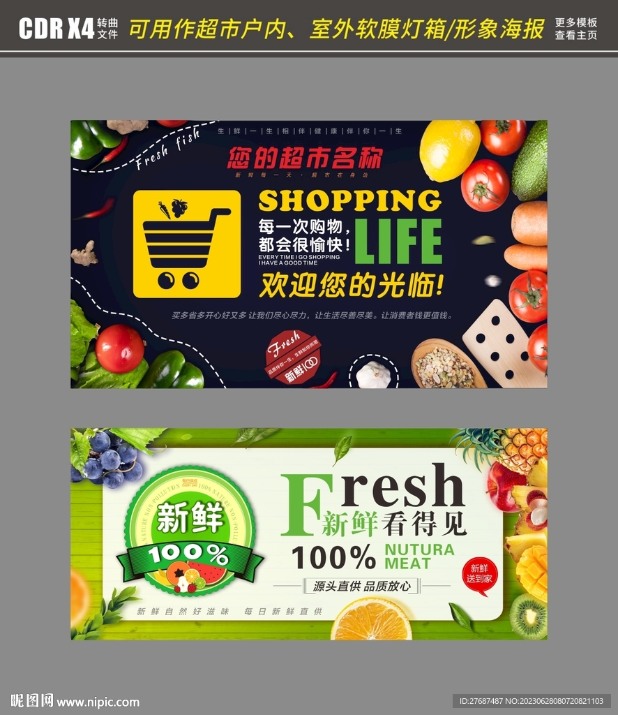 超市生鲜蔬果购物形象软膜灯箱