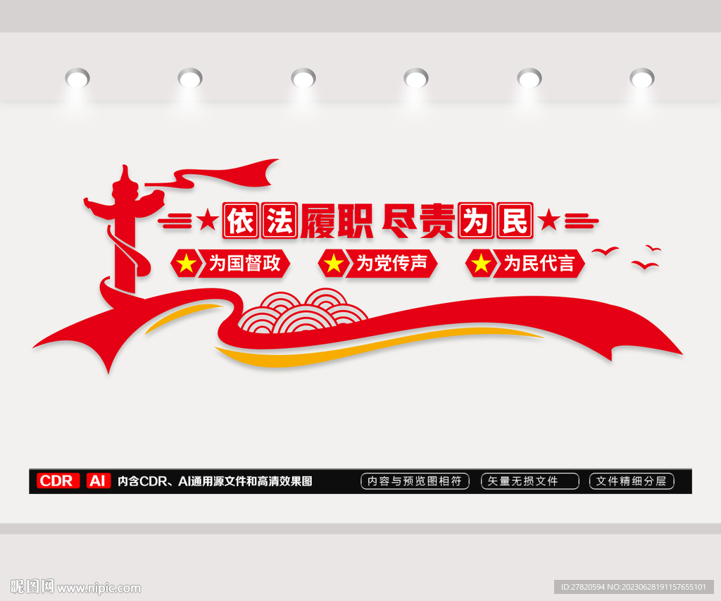 人大文化墙