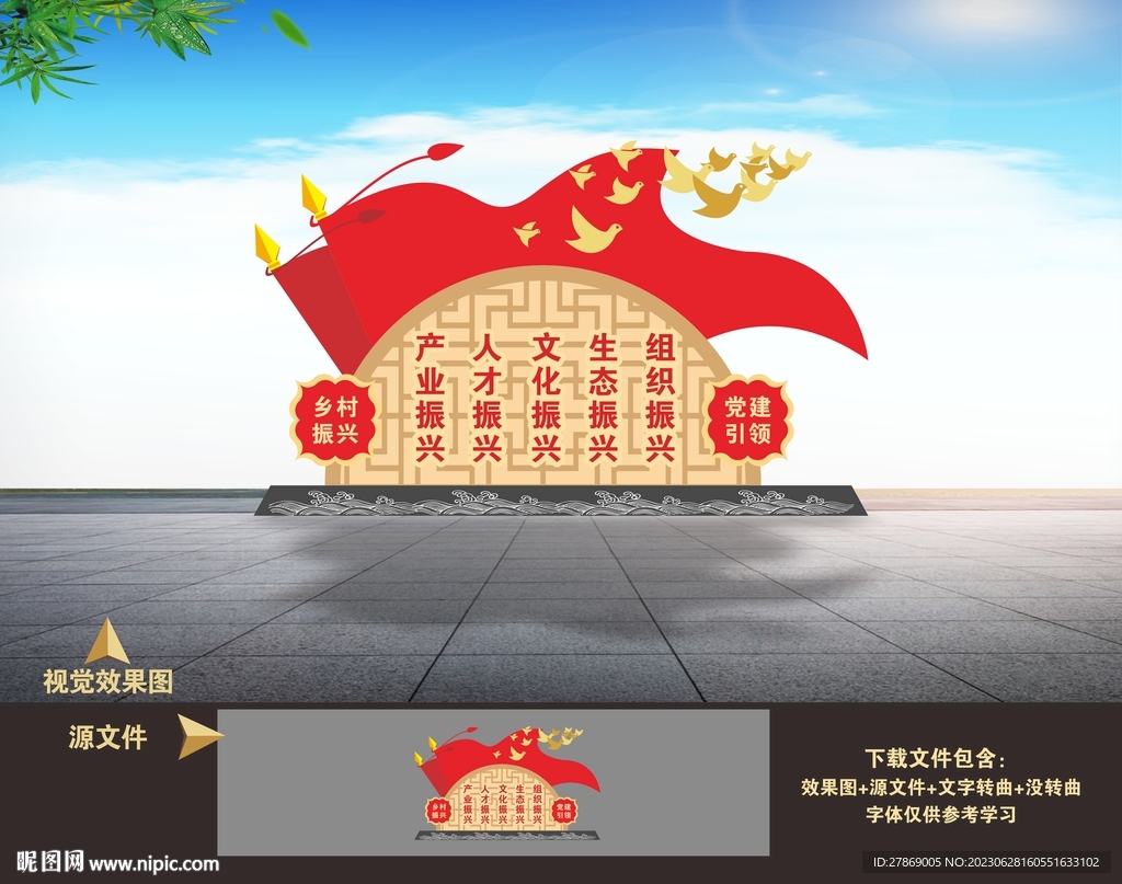 乡村振兴景观雕塑小品造型美陈